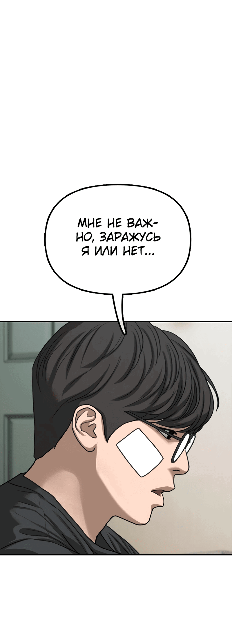 Read Настал конец света RU Manga Online