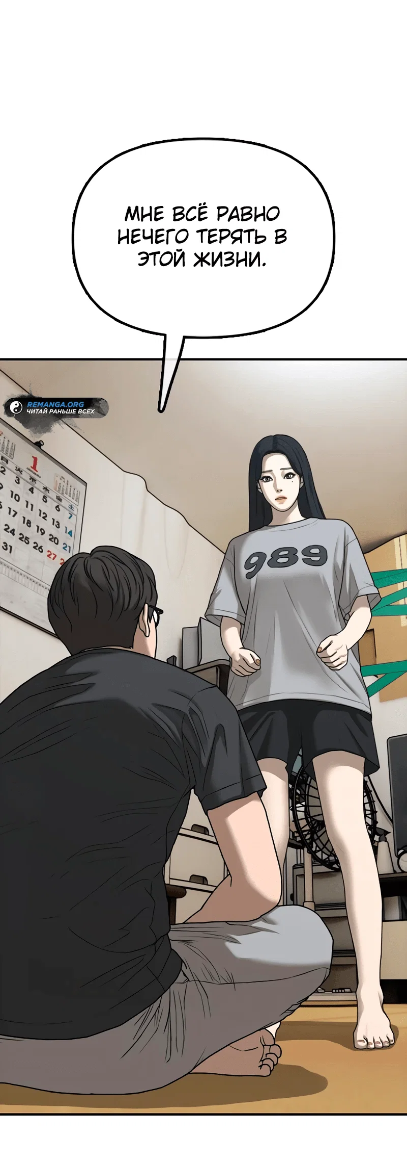 Read Настал конец света RU Manga Online