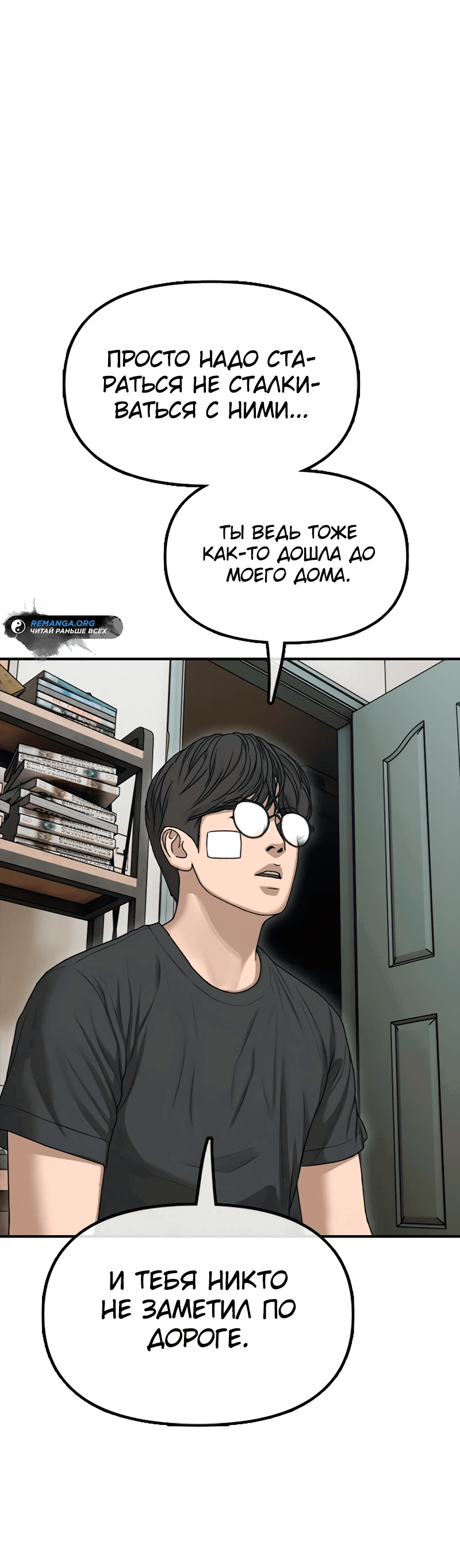 Read Настал конец света RU Manga Online