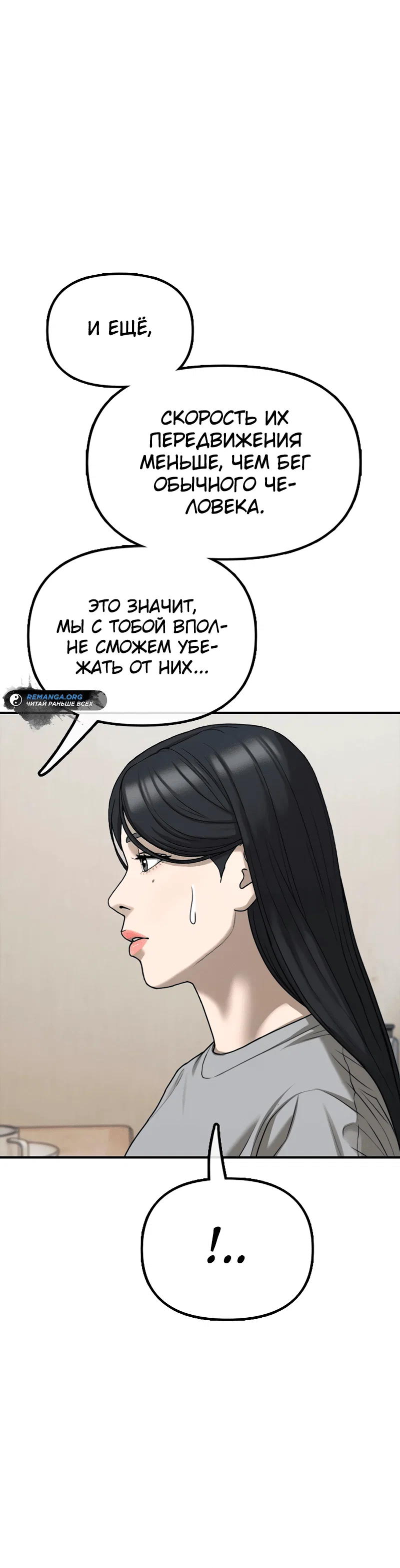 Read Настал конец света RU Manga Online