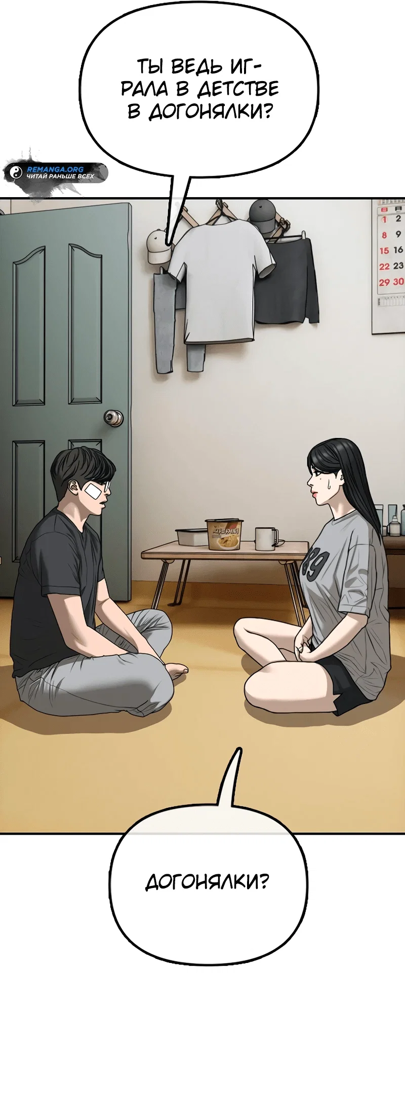 Read Настал конец света RU Manga Online