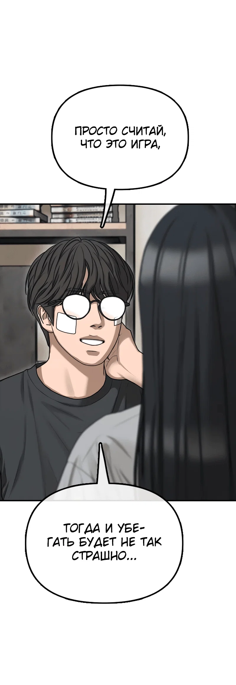 Read Настал конец света RU Manga Online
