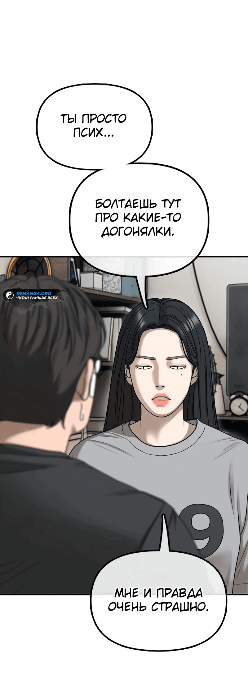 Read Настал конец света RU Manga Online