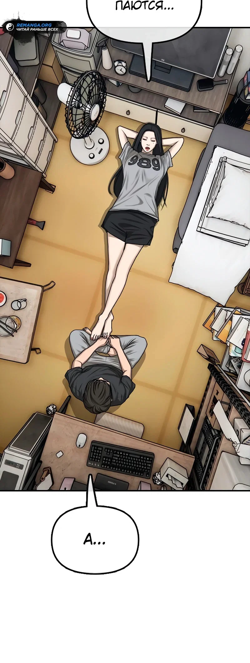 Read Настал конец света RU Manga Online