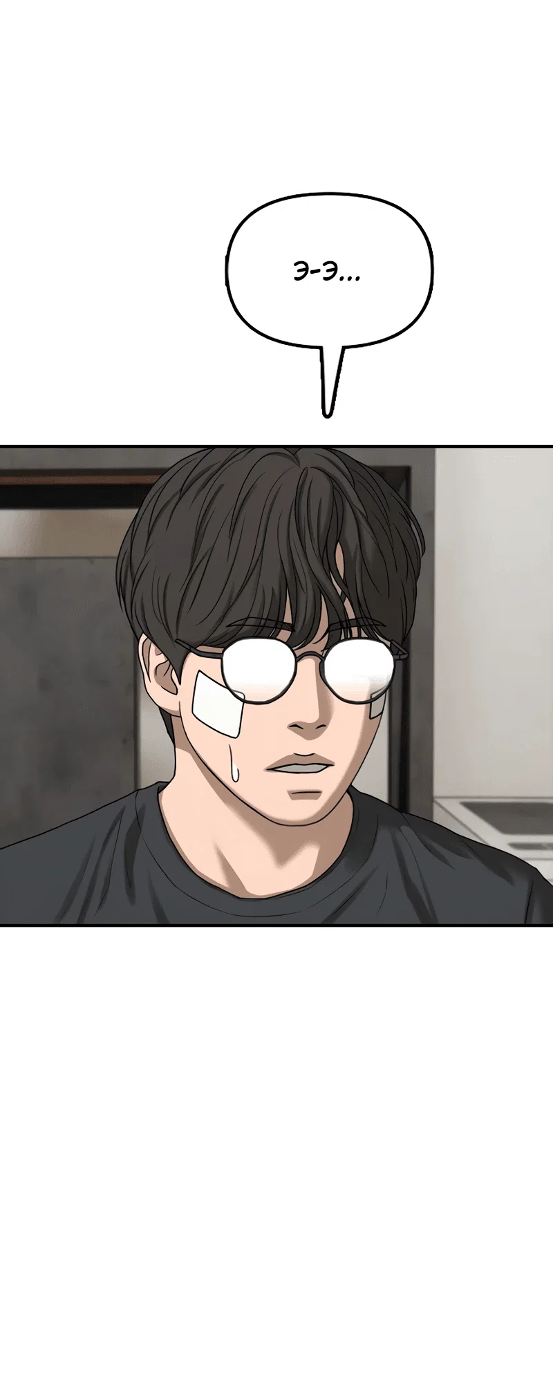 Read Настал конец света RU Manga Online