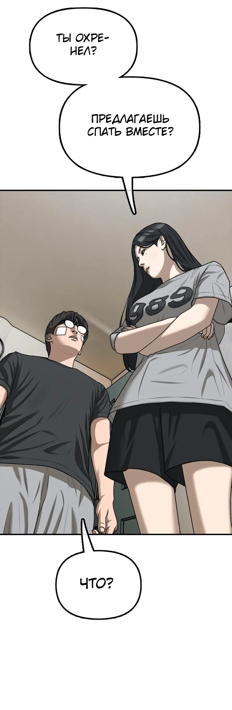 Read Настал конец света RU Manga Online