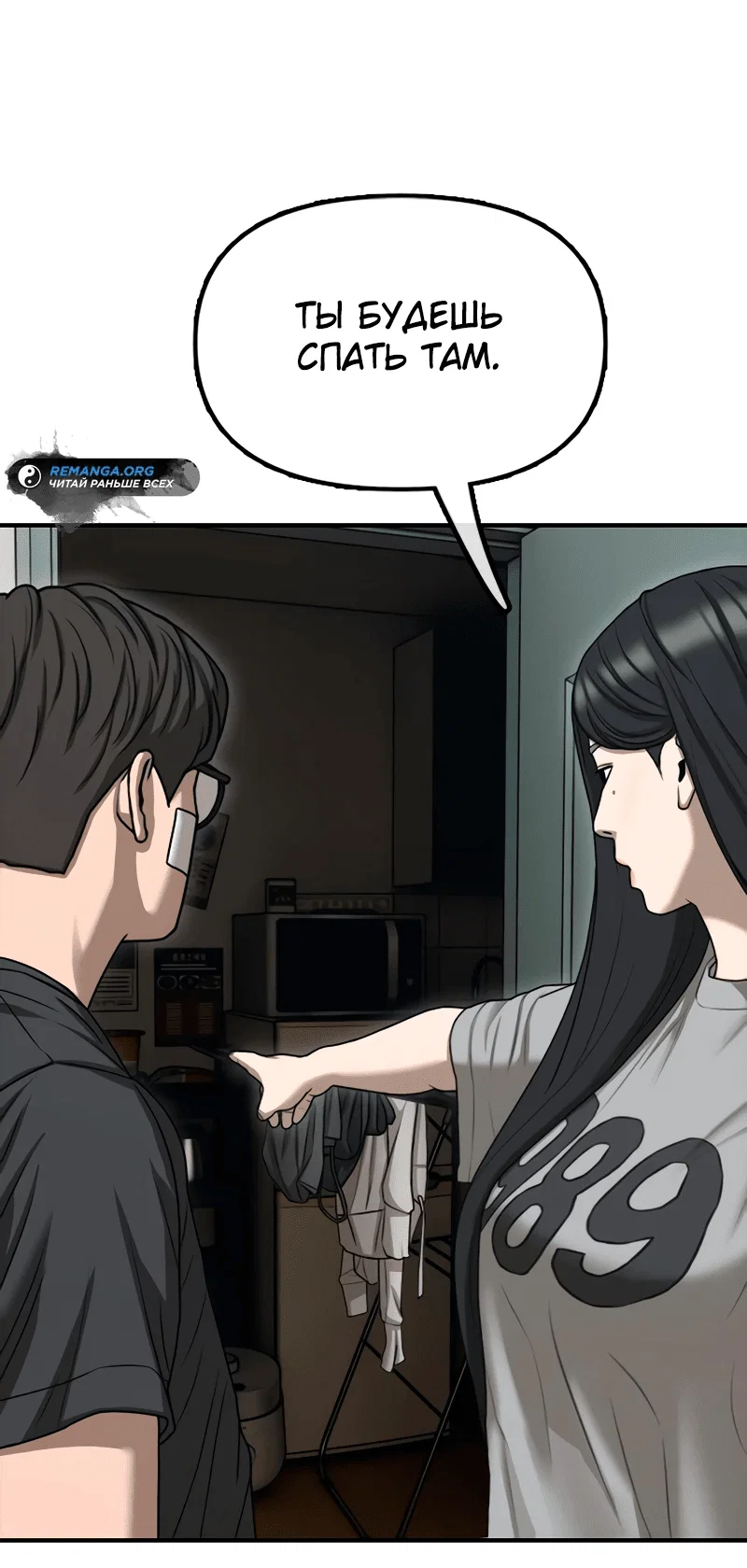Read Настал конец света RU Manga Online