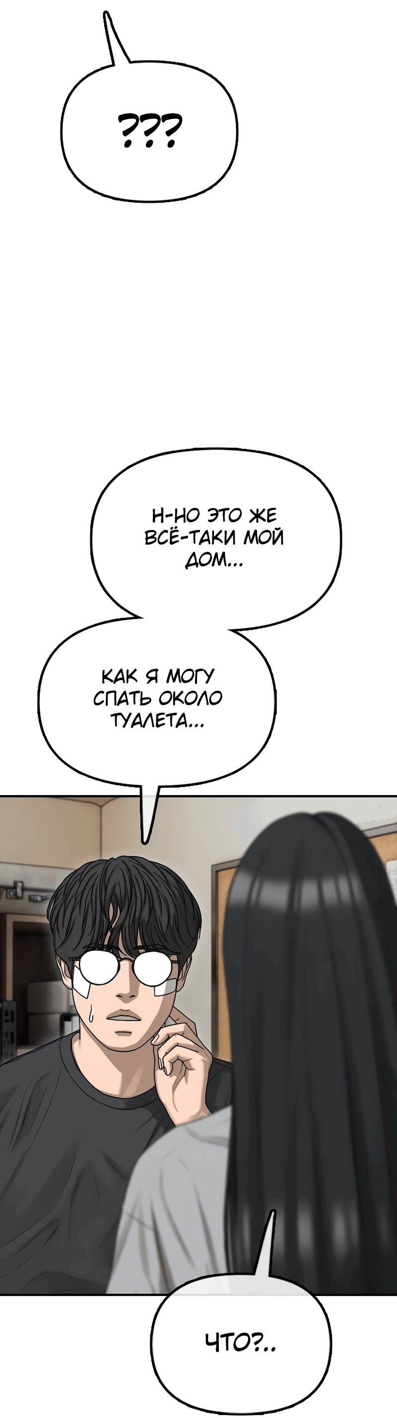 Read Настал конец света RU Manga Online