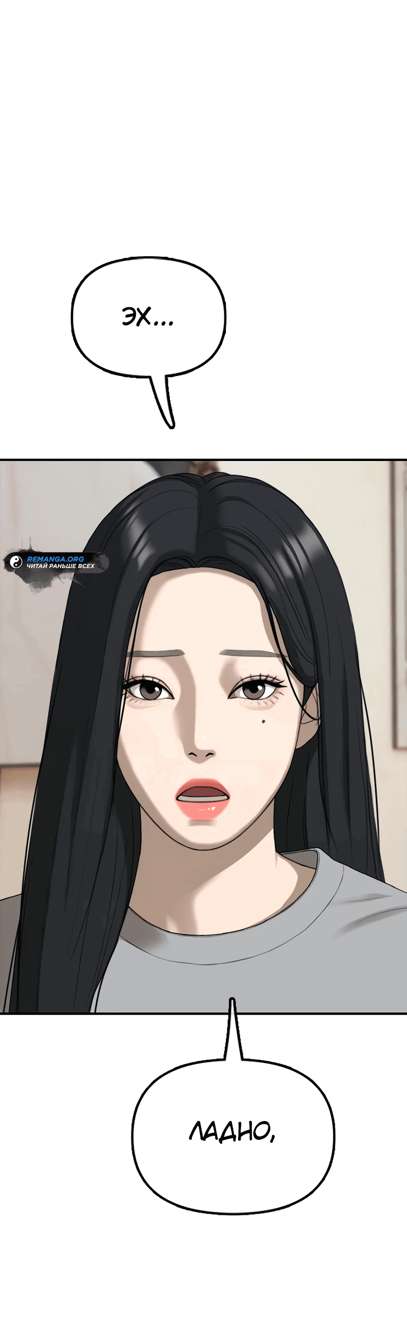Read Настал конец света RU Manga Online
