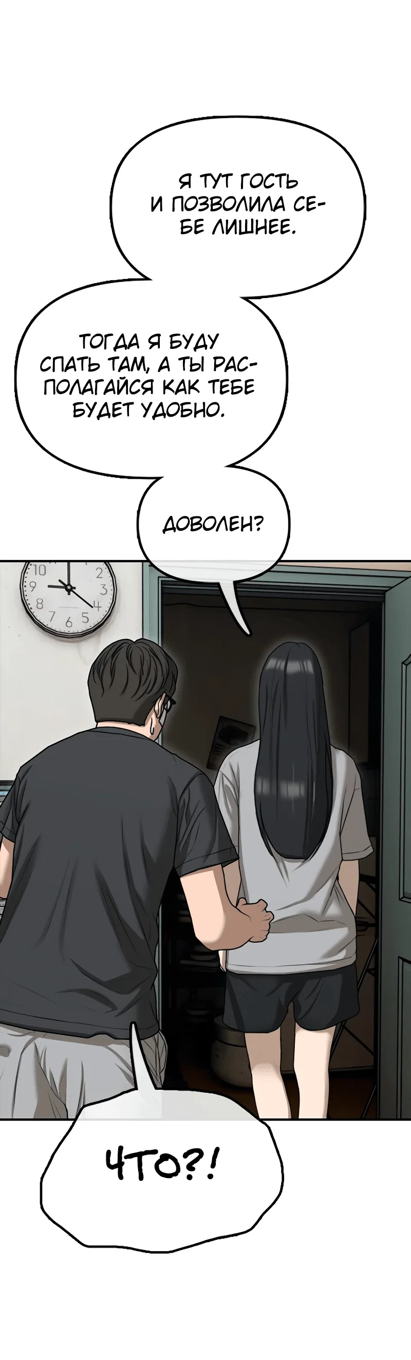 Read Настал конец света RU Manga Online