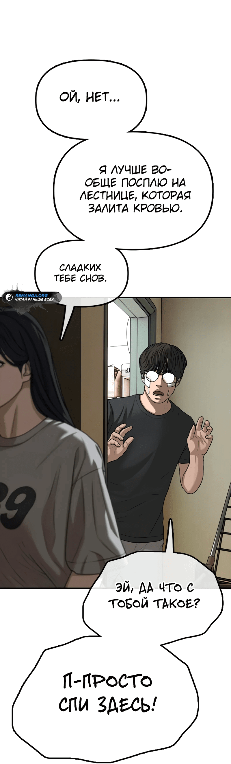 Read Настал конец света RU Manga Online