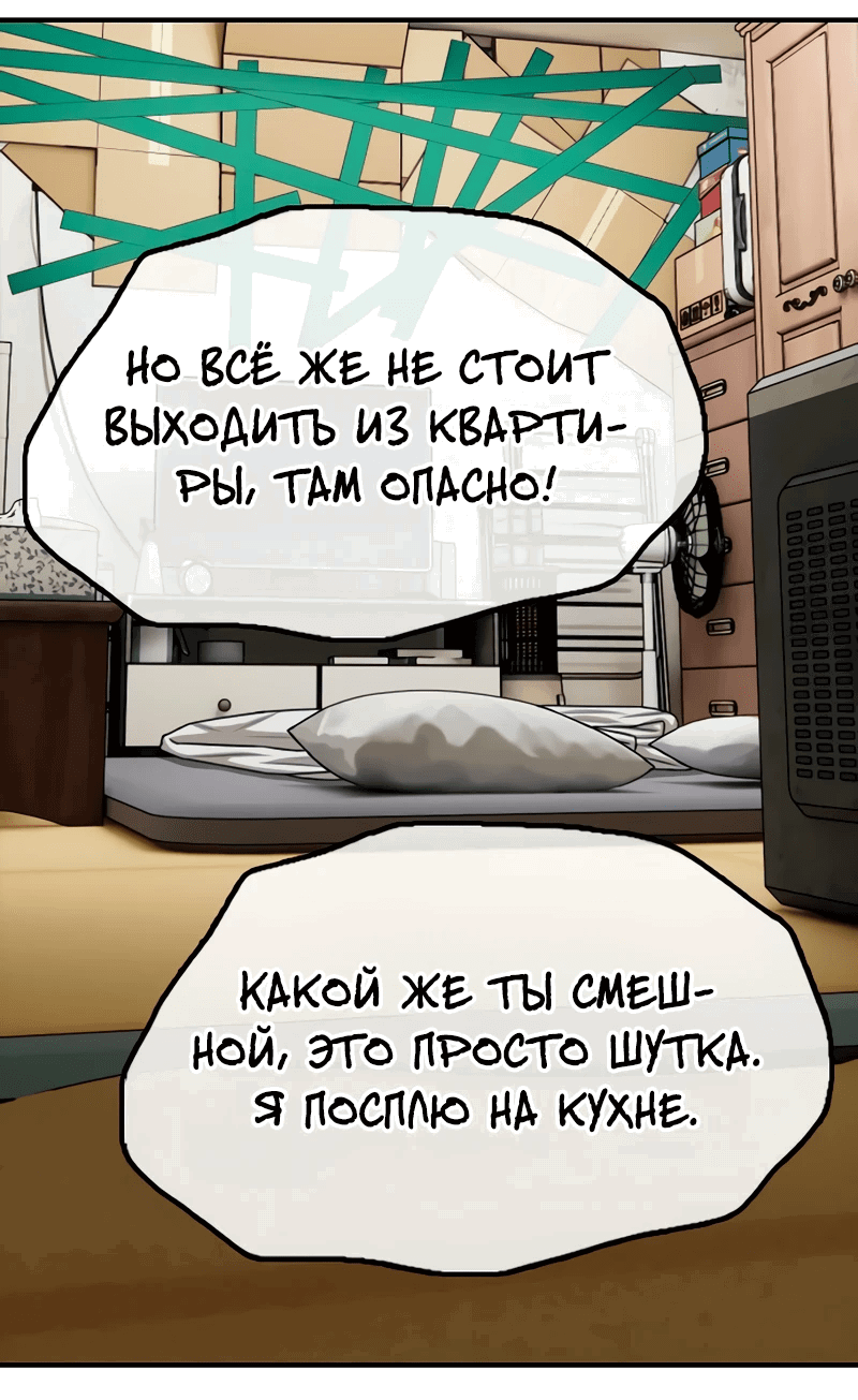 Read Настал конец света RU Manga Online