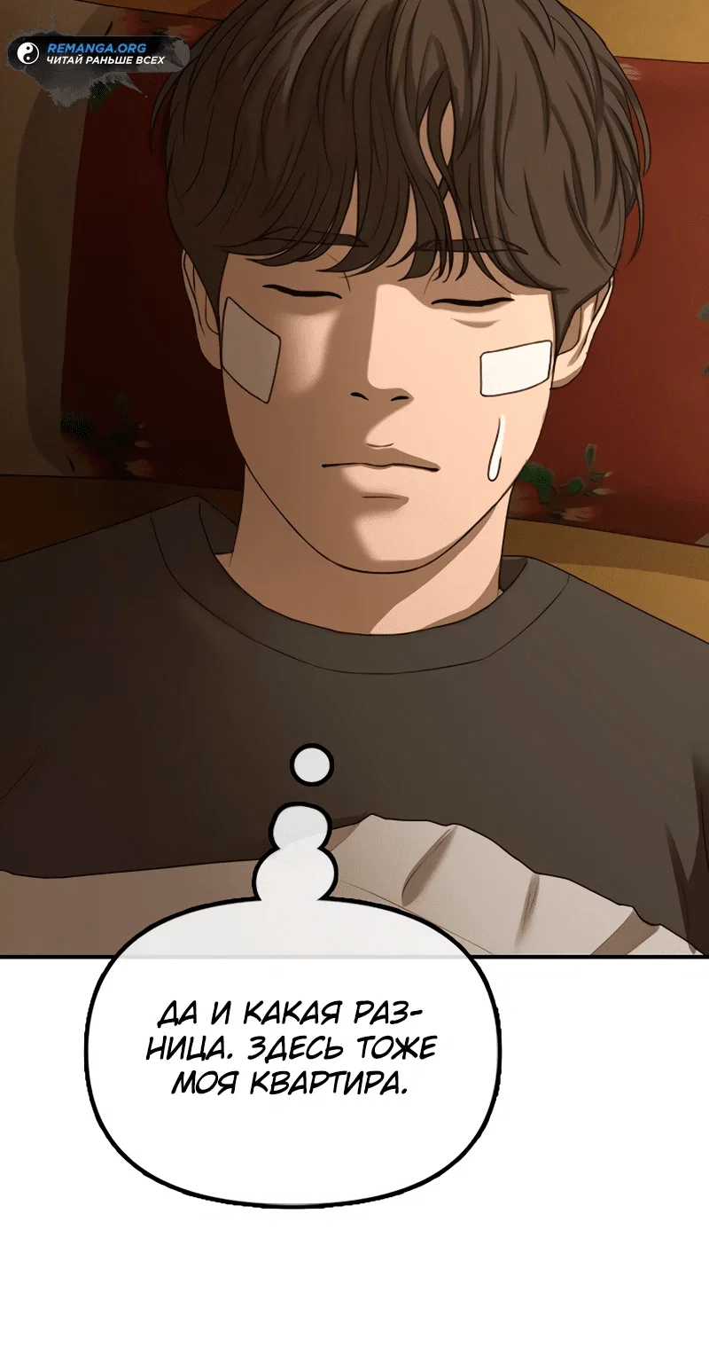 Read Настал конец света RU Manga Online
