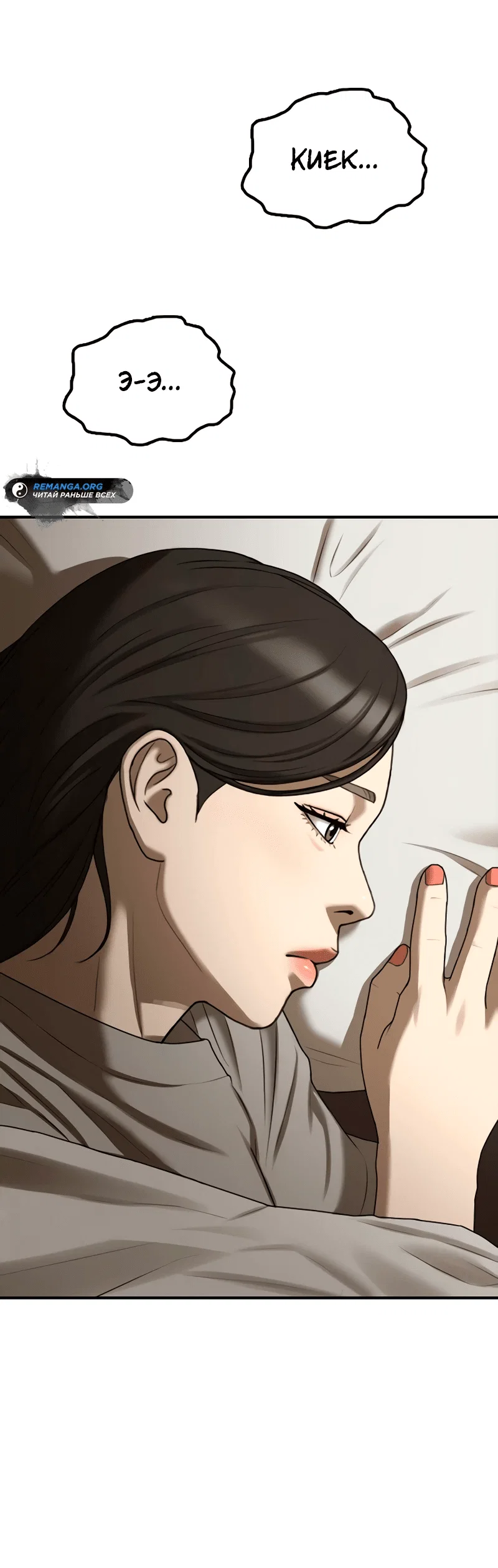 Read Настал конец света RU Manga Online