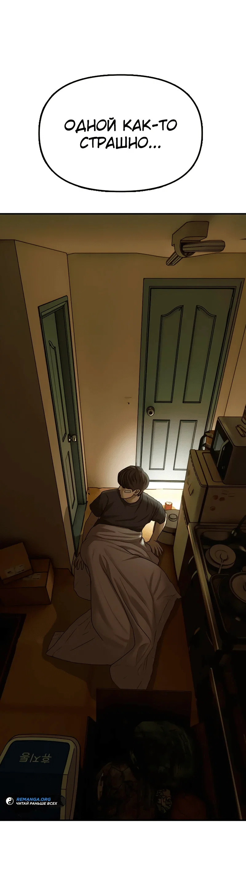 Read Настал конец света RU Manga Online