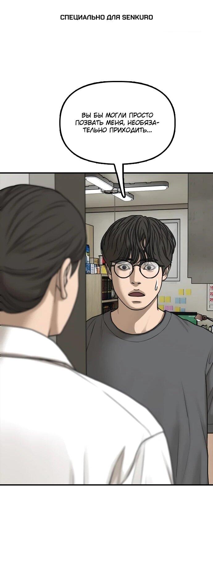 Read Настал конец света RU Manga Online