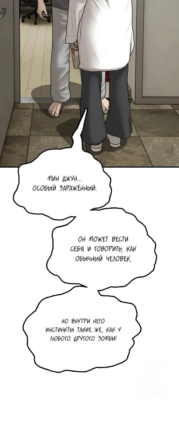 Read Настал конец света RU Manga Online