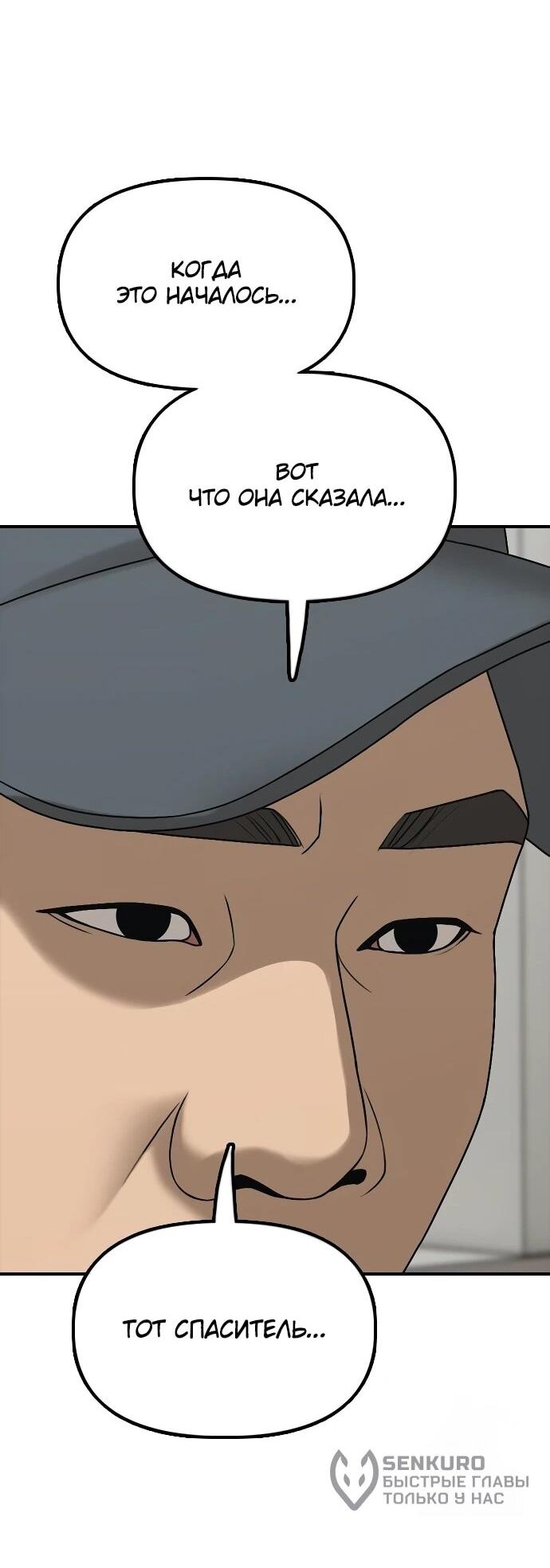 Read Настал конец света RU Manga Online
