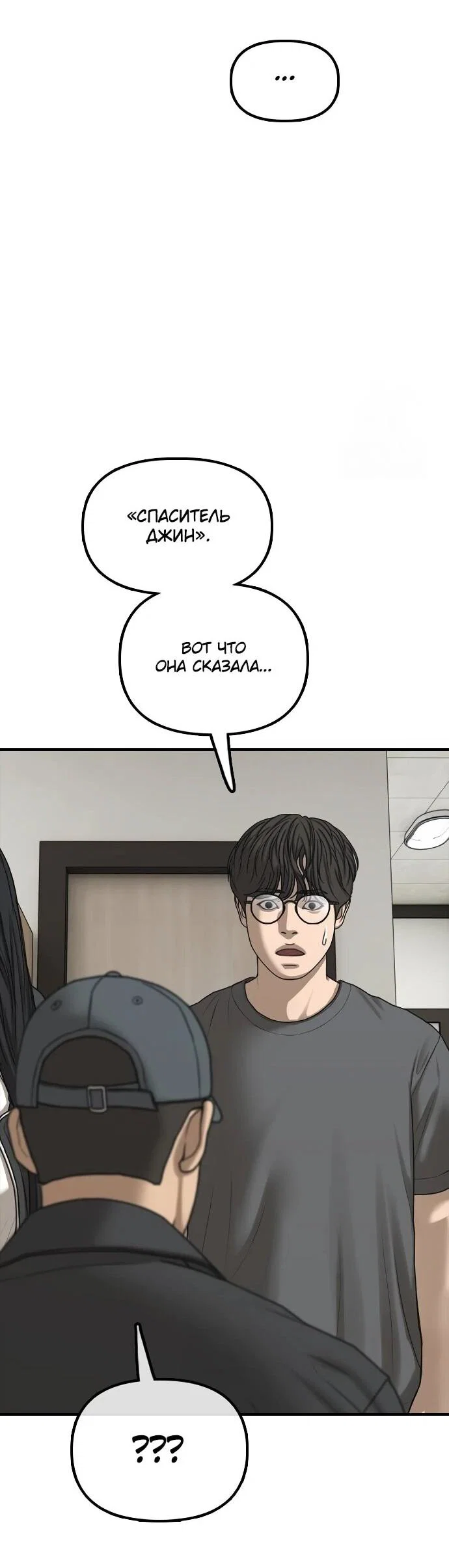 Read Настал конец света RU Manga Online