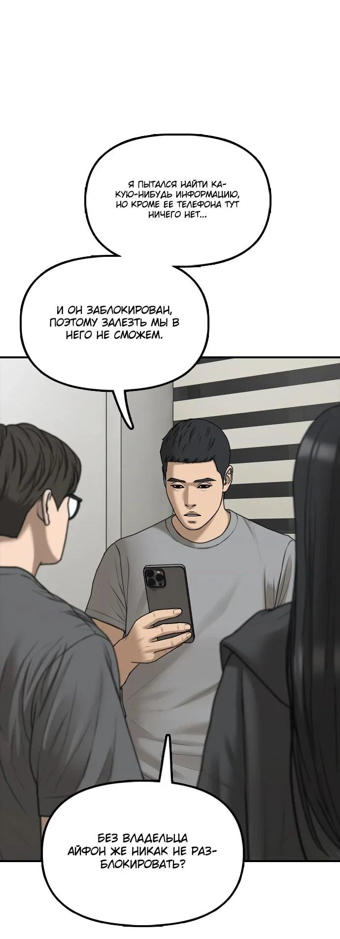 Read Настал конец света RU Manga Online