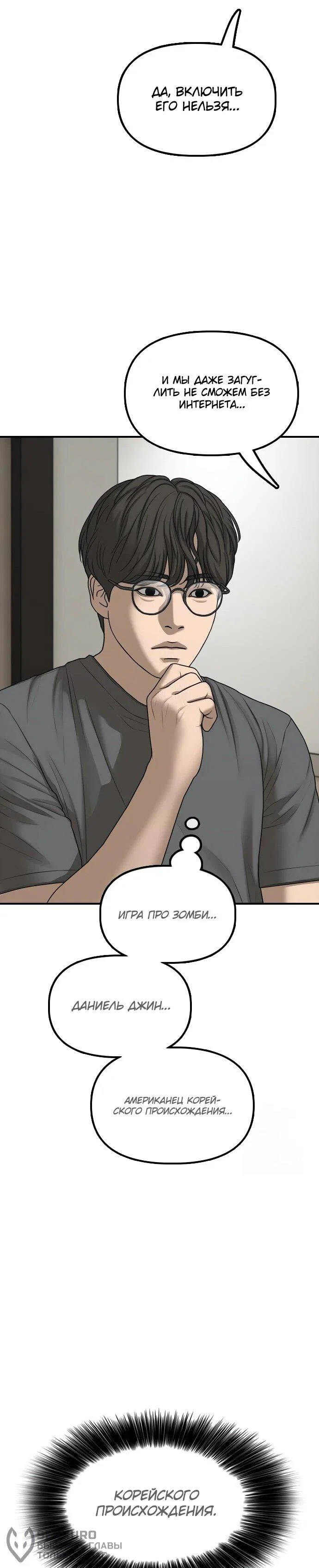 Read Настал конец света RU Manga Online