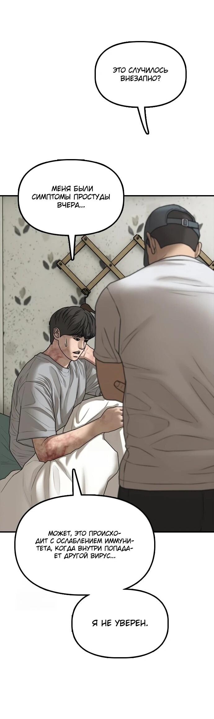 Read Настал конец света RU Manga Online