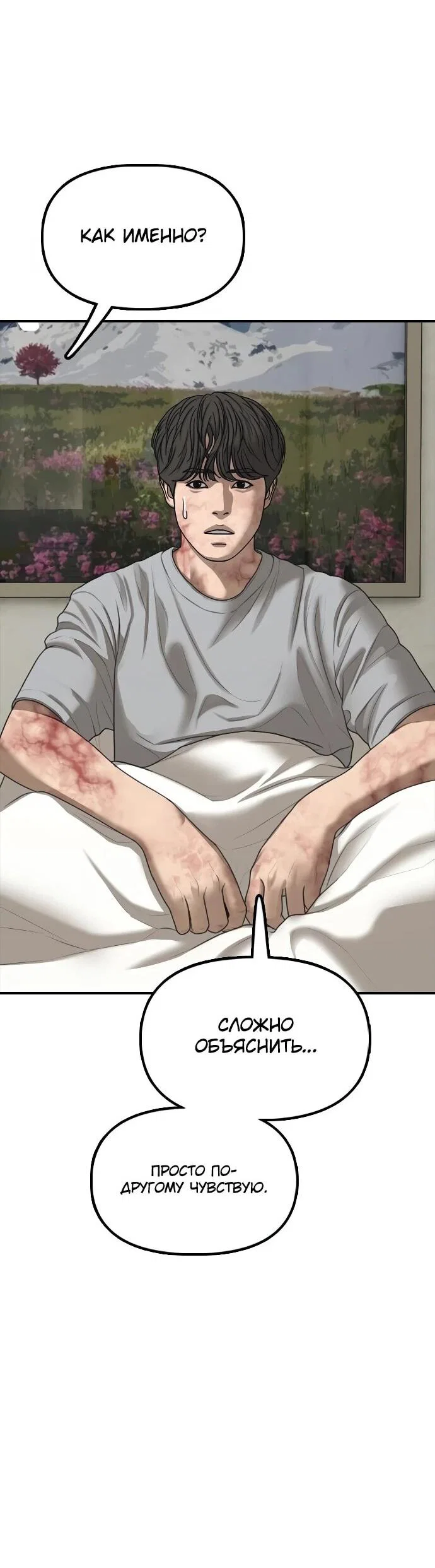 Read Настал конец света RU Manga Online