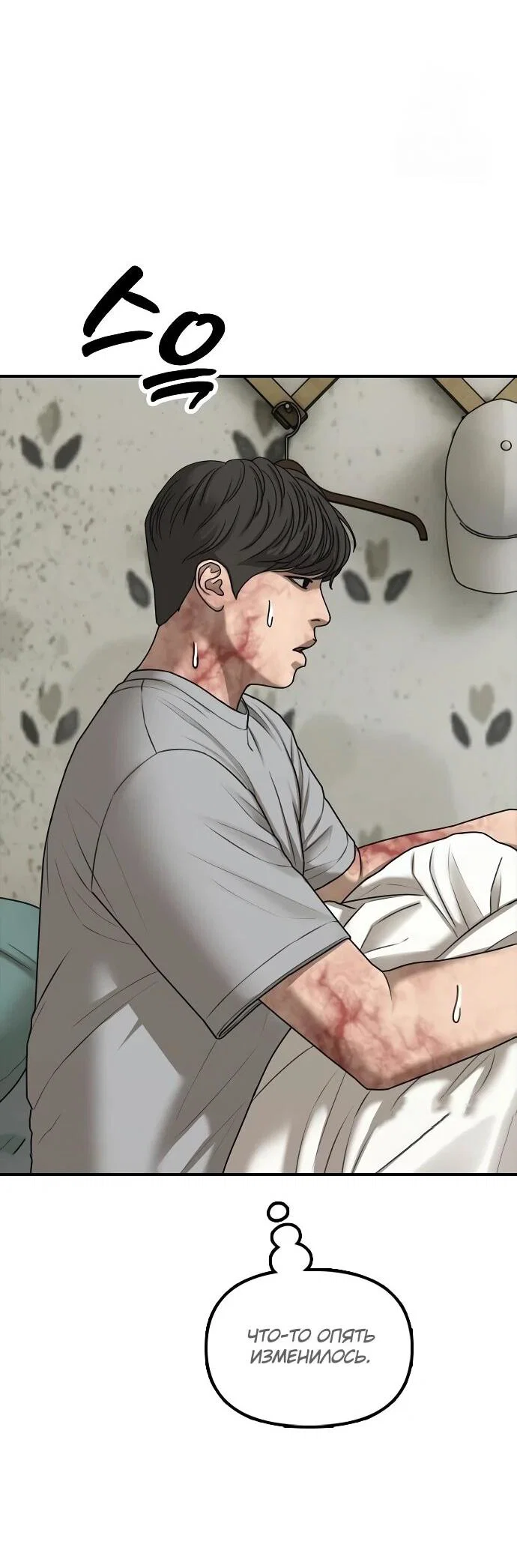 Read Настал конец света RU Manga Online