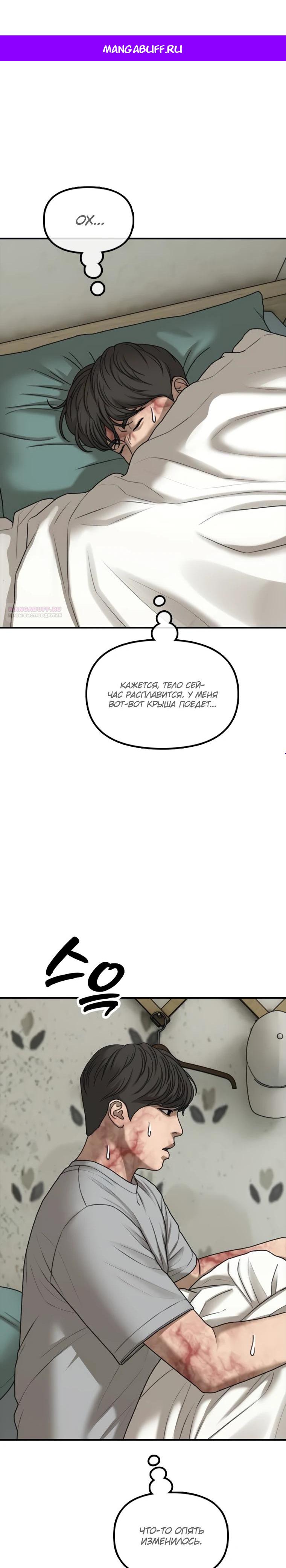 Read Настал конец света RU Manga Online