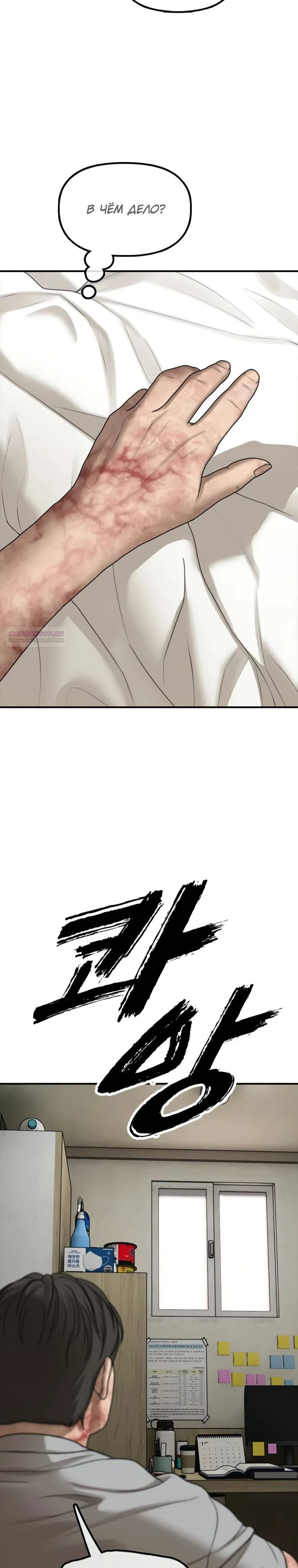 Read Настал конец света RU Manga Online
