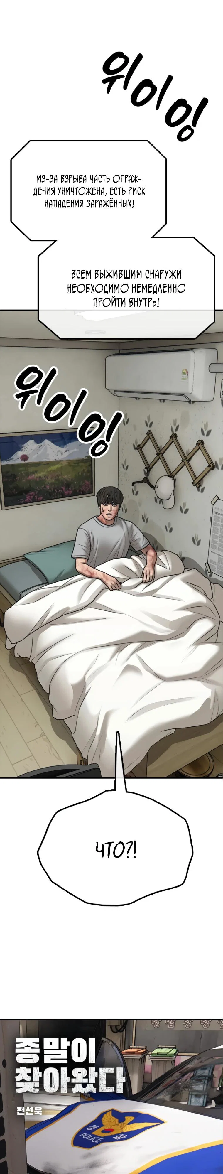 Read Настал конец света RU Manga Online
