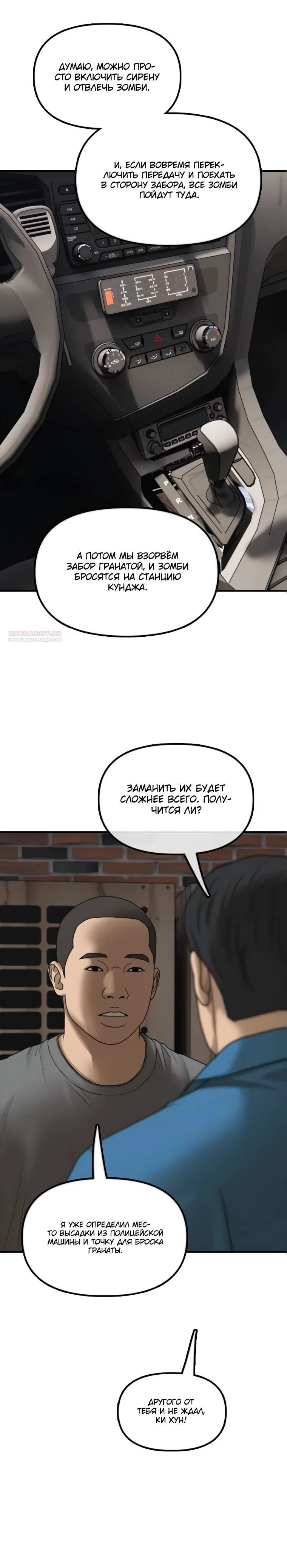 Read Настал конец света RU Manga Online