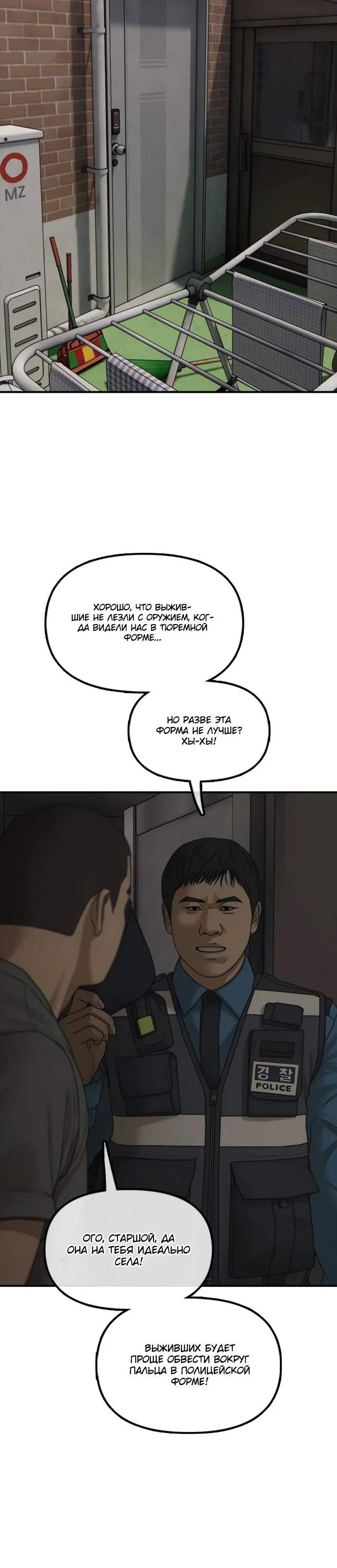 Read Настал конец света RU Manga Online