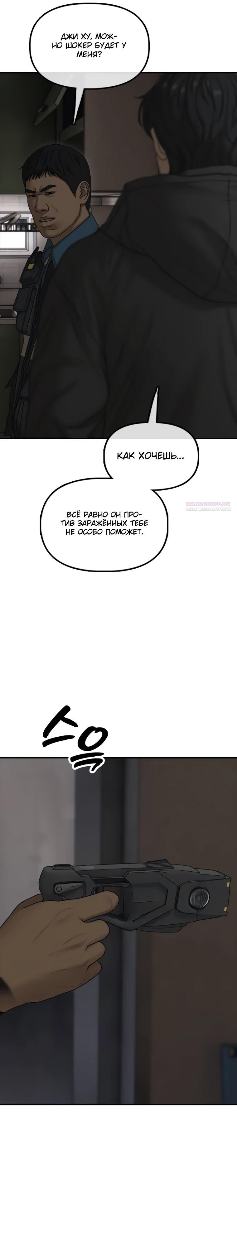 Read Настал конец света RU Manga Online