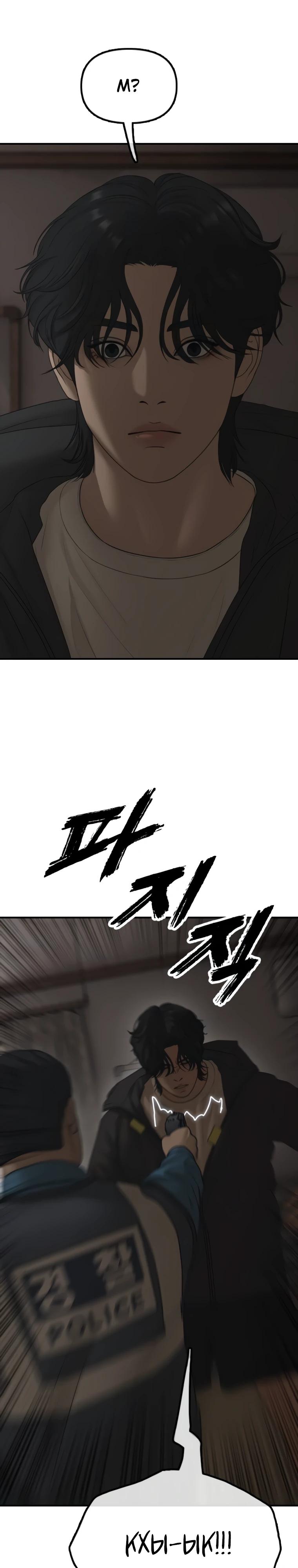 Read Настал конец света RU Manga Online