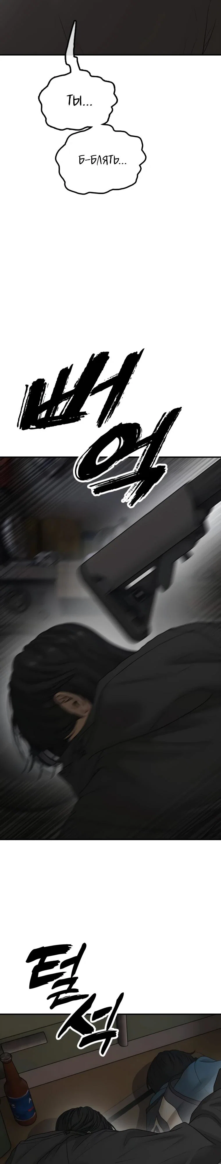 Read Настал конец света RU Manga Online