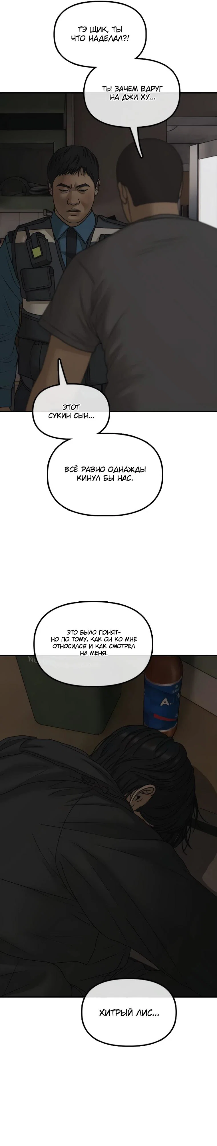 Read Настал конец света RU Manga Online