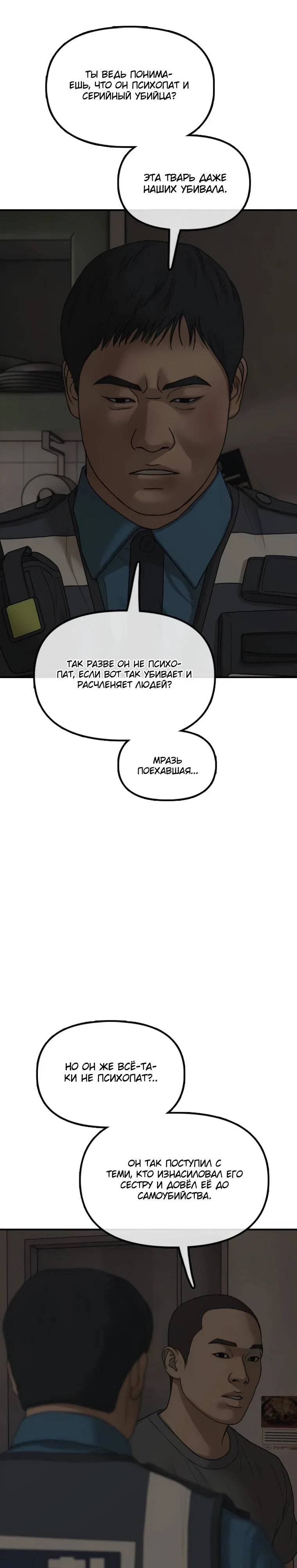 Read Настал конец света RU Manga Online