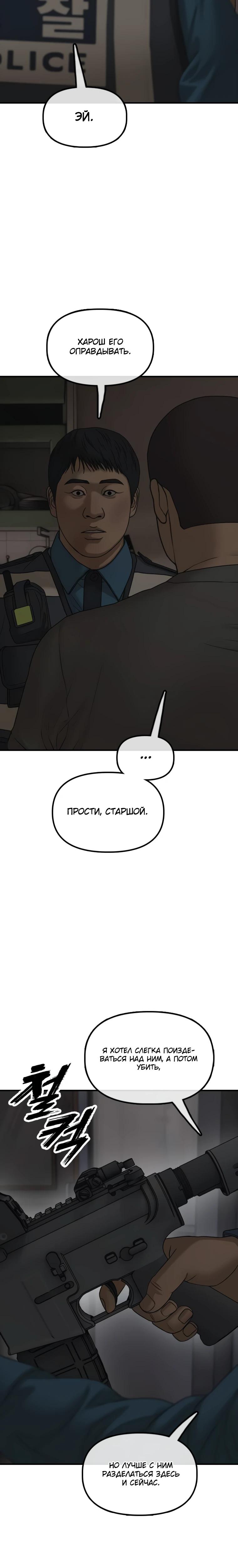 Read Настал конец света RU Manga Online