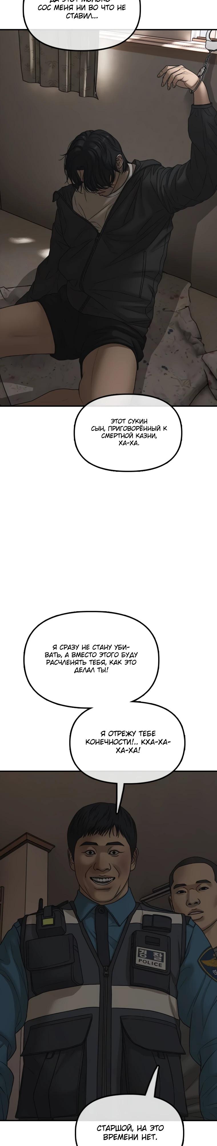 Read Настал конец света RU Manga Online