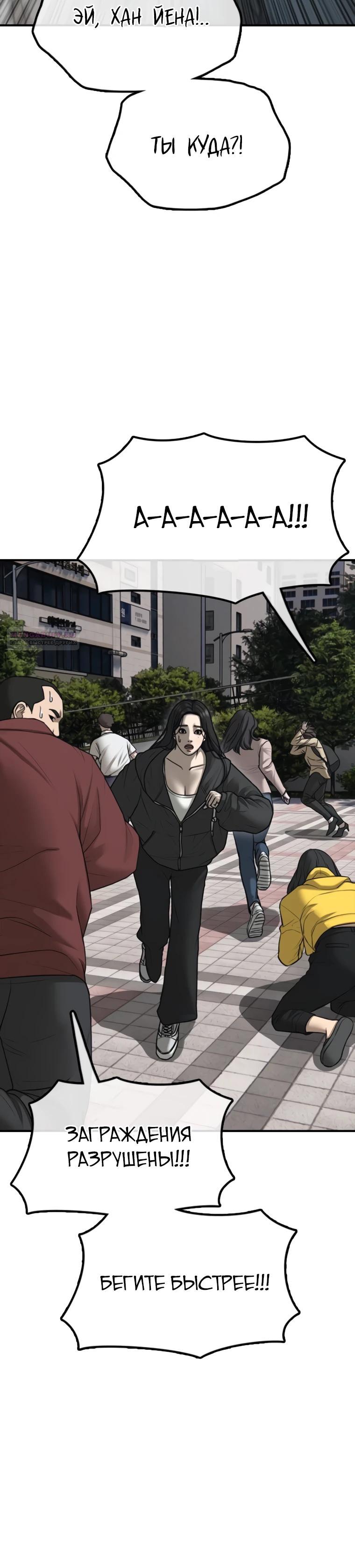 Read Настал конец света RU Manga Online