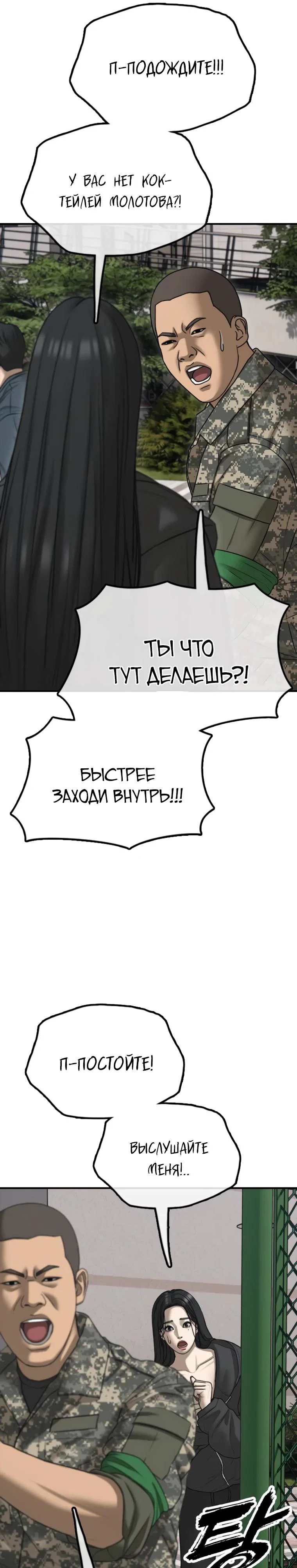 Read Настал конец света RU Manga Online
