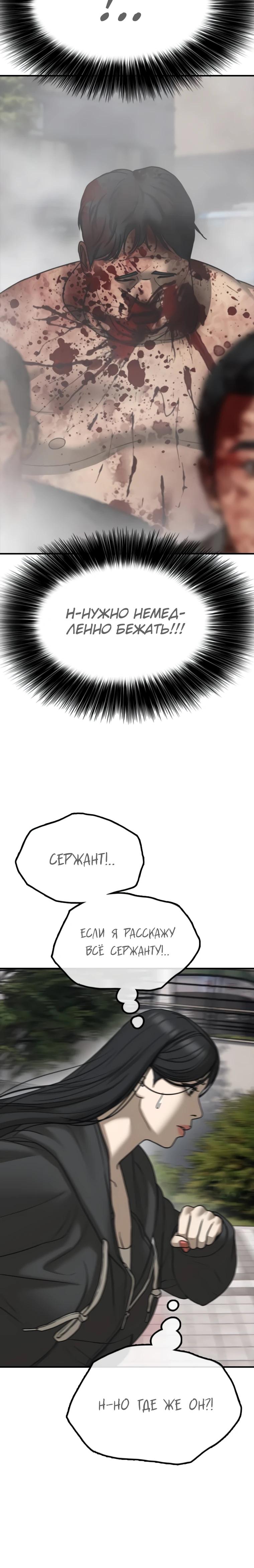 Read Настал конец света RU Manga Online