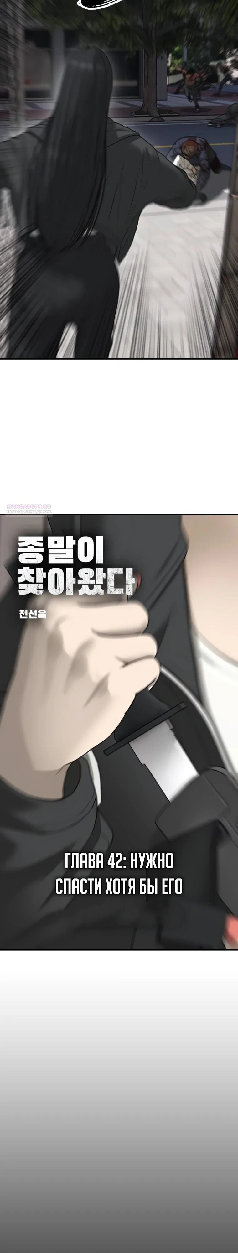 Read Настал конец света RU Manga Online