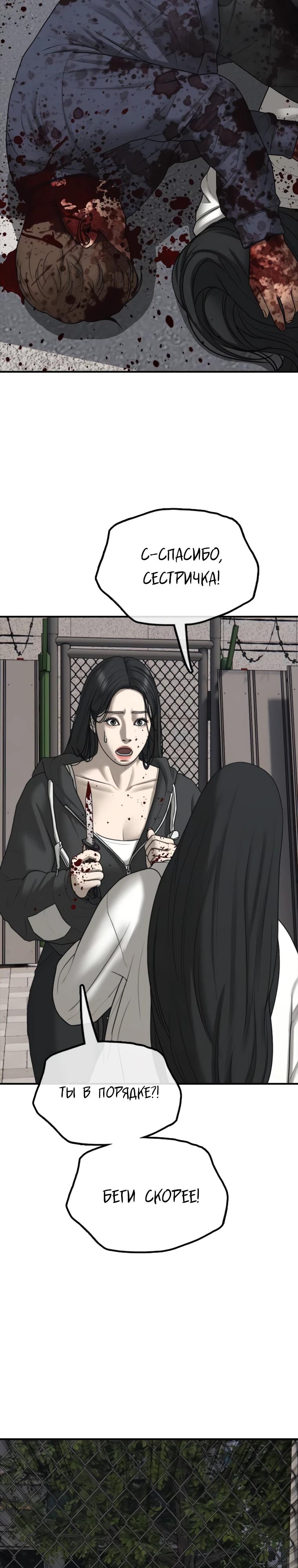 Read Настал конец света RU Manga Online