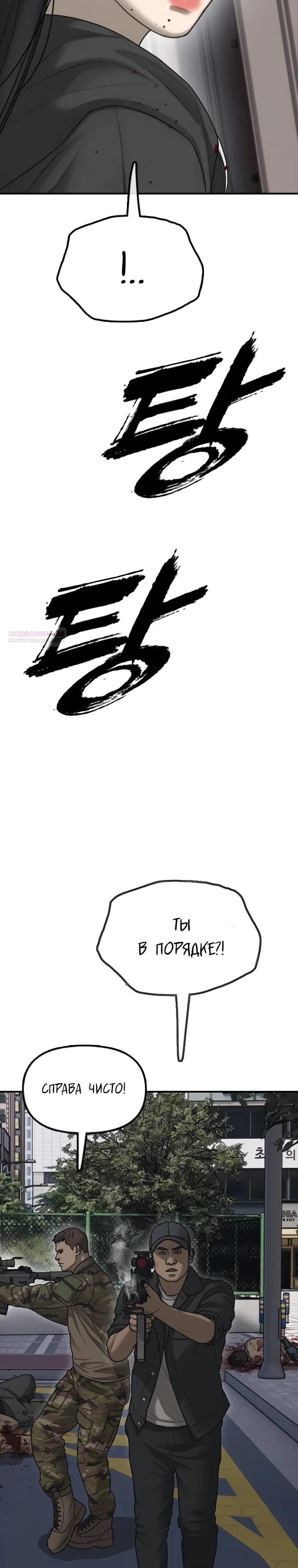 Read Настал конец света RU Manga Online