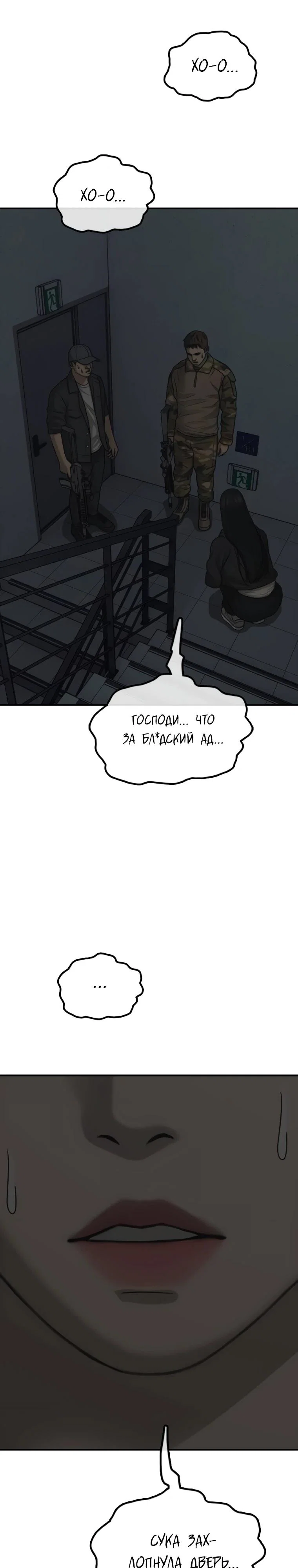 Read Настал конец света RU Manga Online