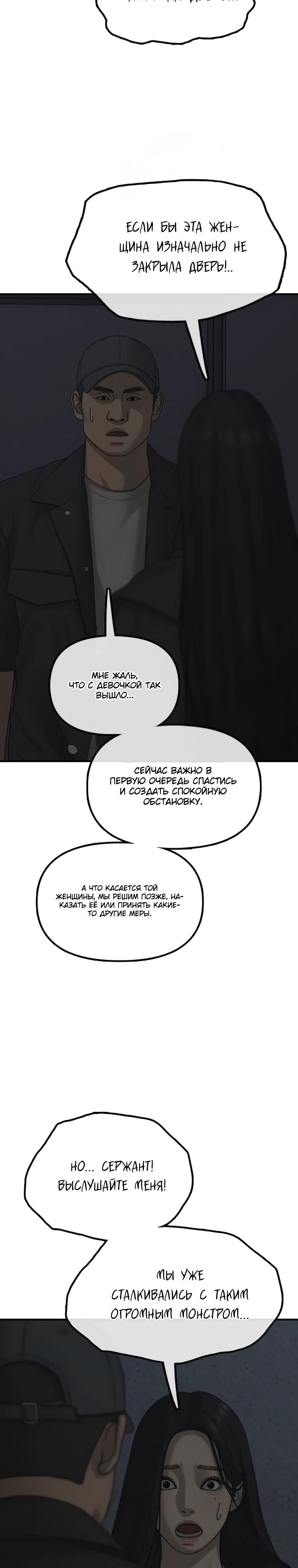 Read Настал конец света RU Manga Online