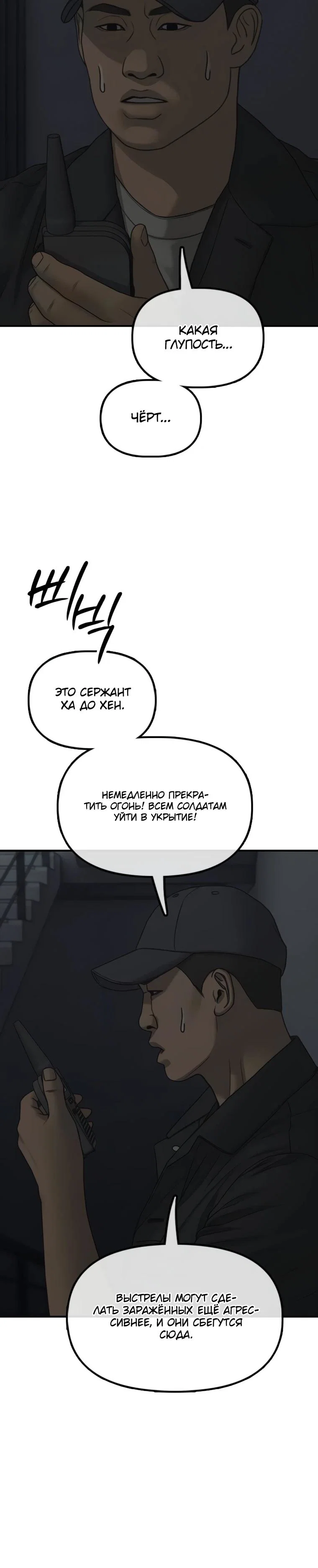 Read Настал конец света RU Manga Online