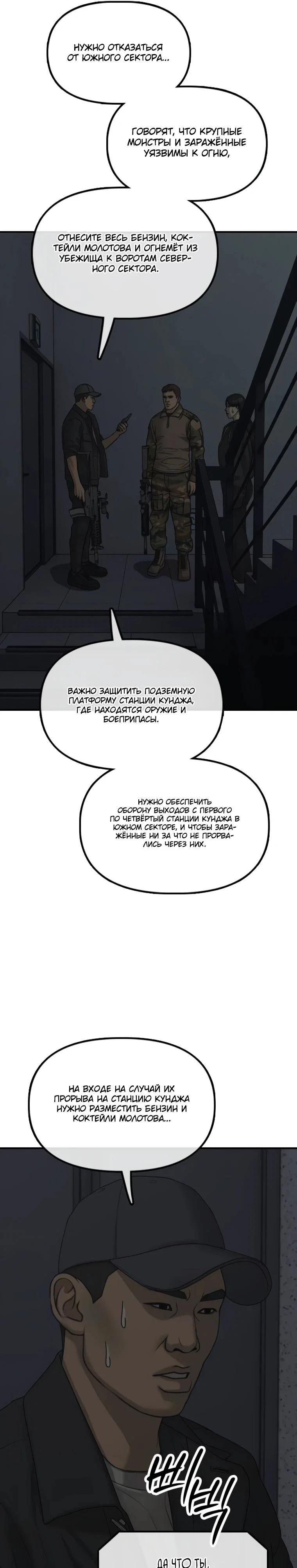 Read Настал конец света RU Manga Online